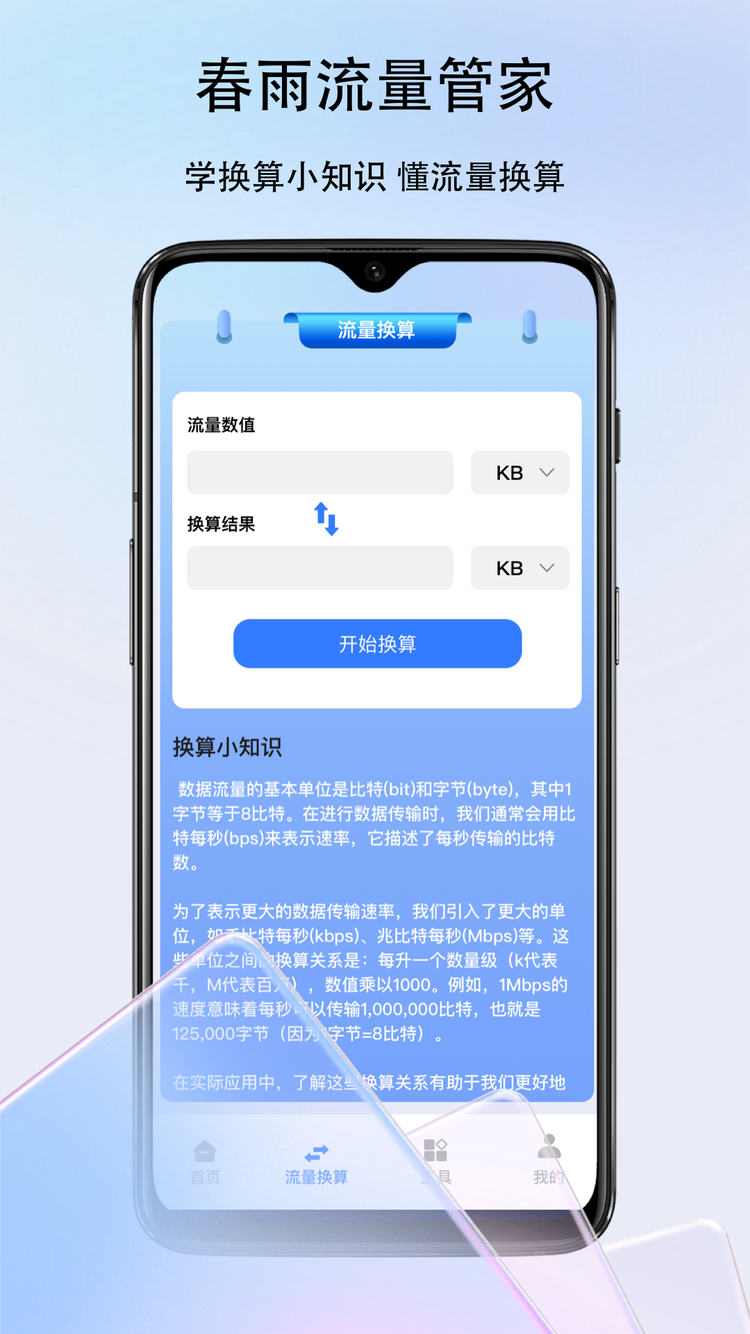 春雨流量管家截图1