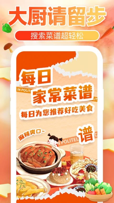 下厨菜谱大全