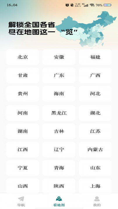 畅行地图导航图1