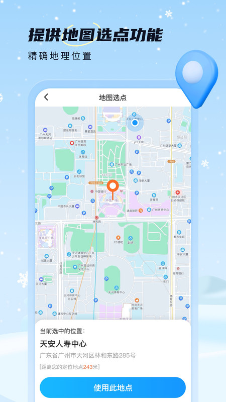 5G极速精准天气图3