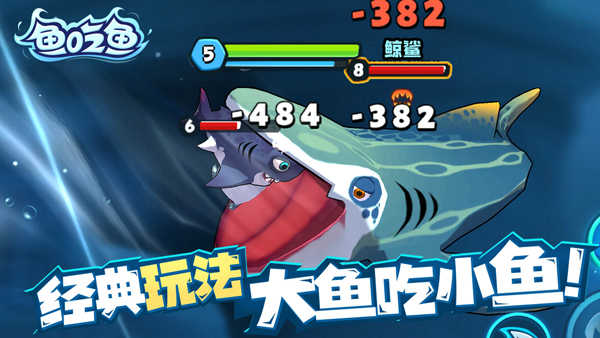 鱼吃鱼游戏图1