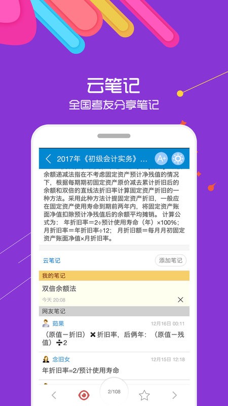初级会计考试图2