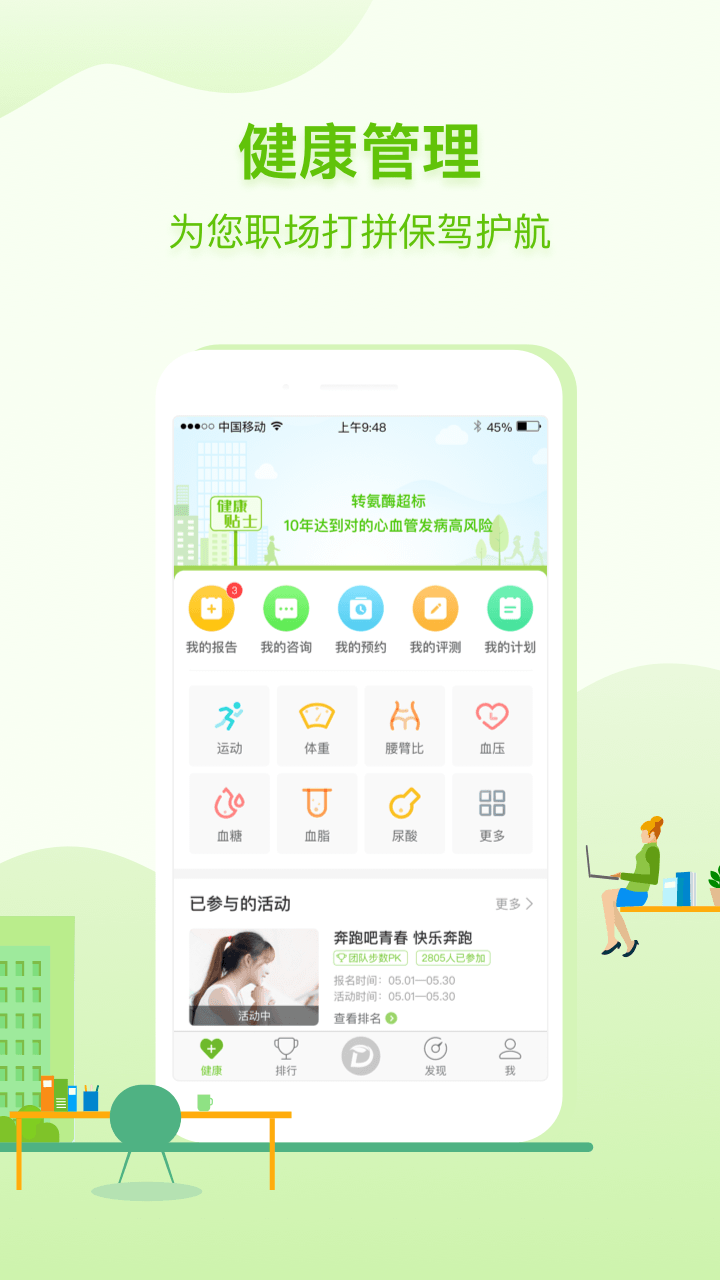 咚咚健康管家图2
