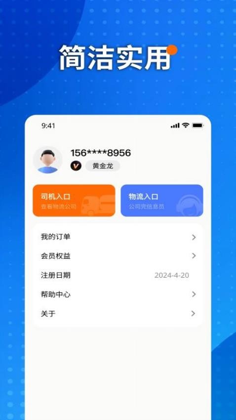 小宇物流图2