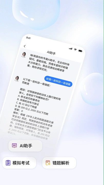 学车AI精灵截图4