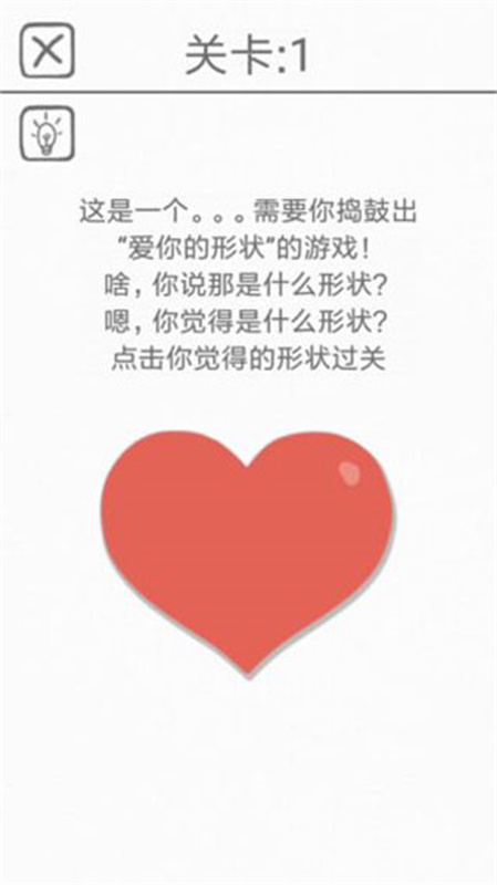 都是爱你的形状图3