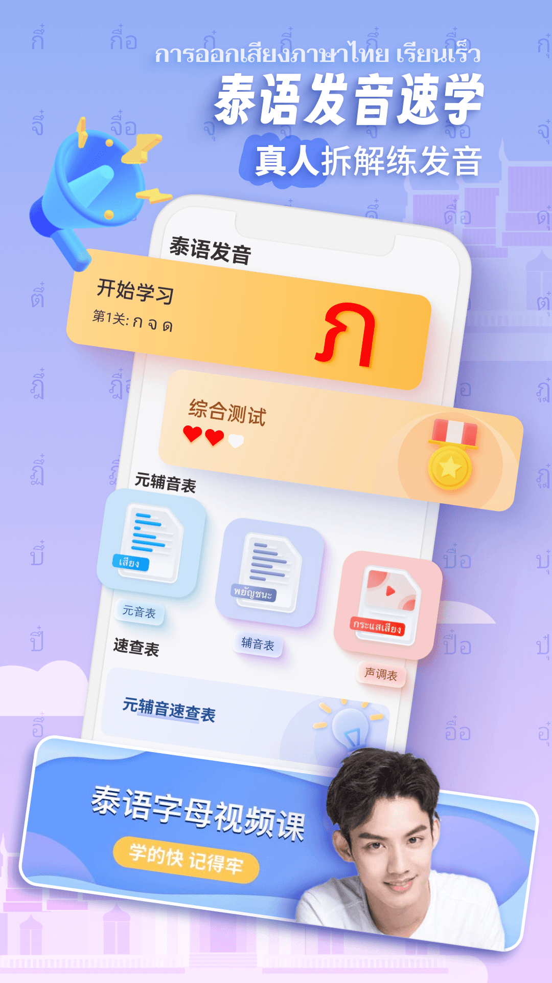 泰语趣学习APP图1