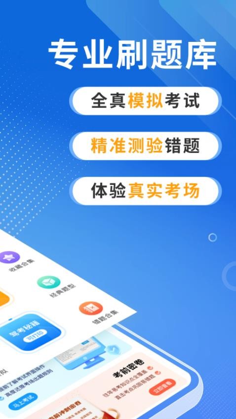免费驾考刷题截图2