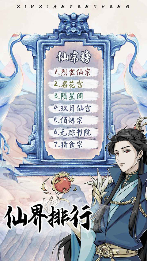 自定义修仙模拟器图3