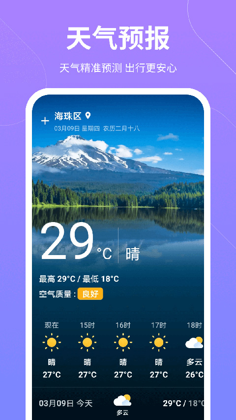 云彩计步图1