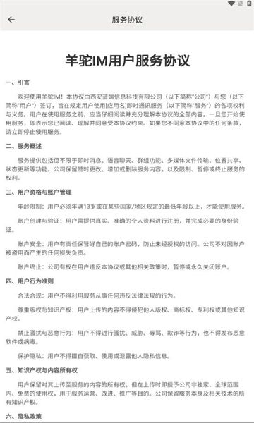 羊驼IM图1