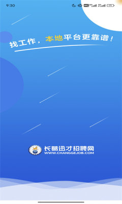 长葛迅才招聘网软件图2