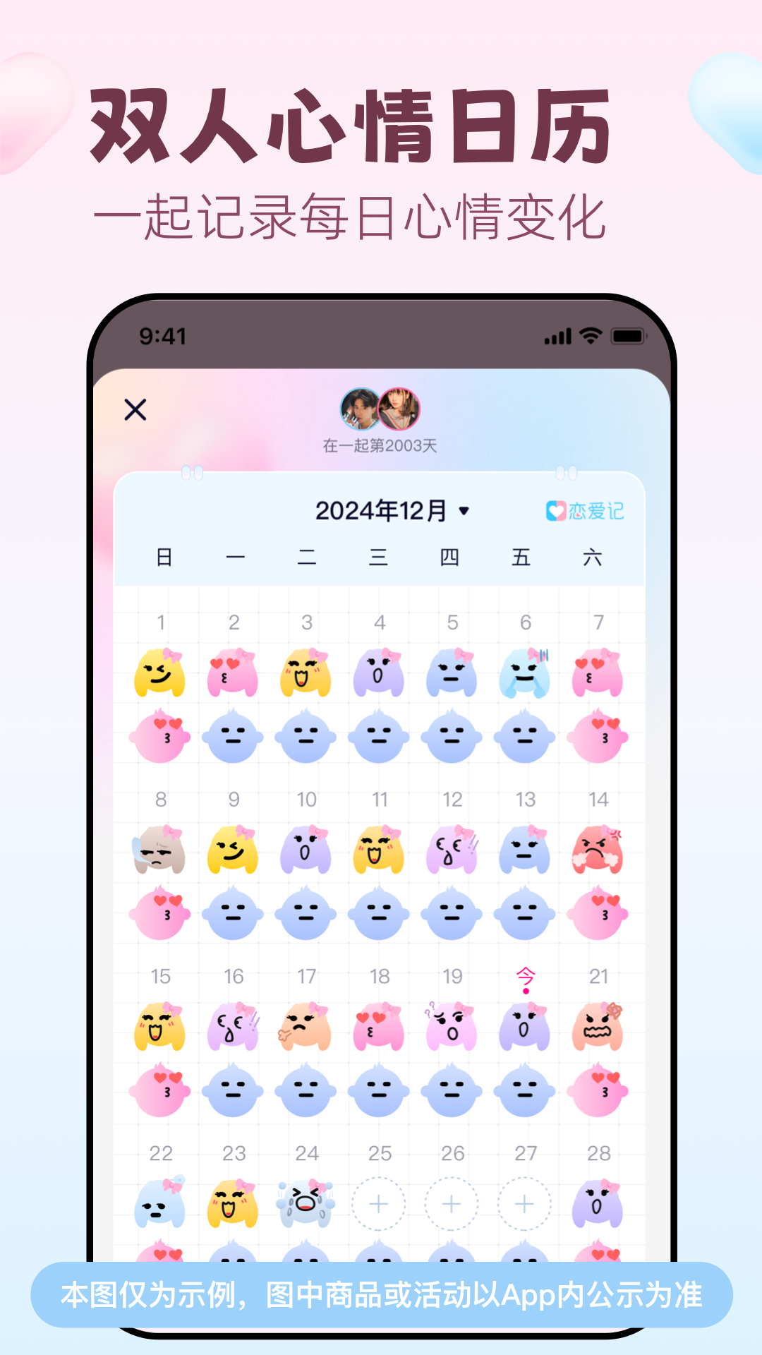 恋爱记图3