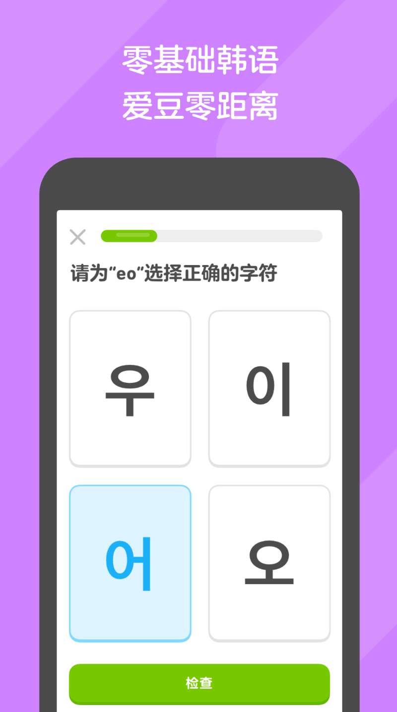 多邻国图1
