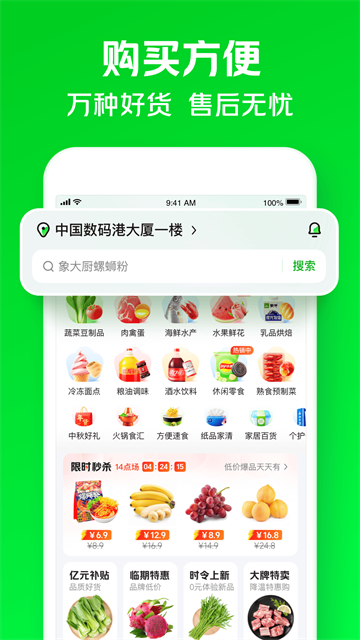 小象超市app图1