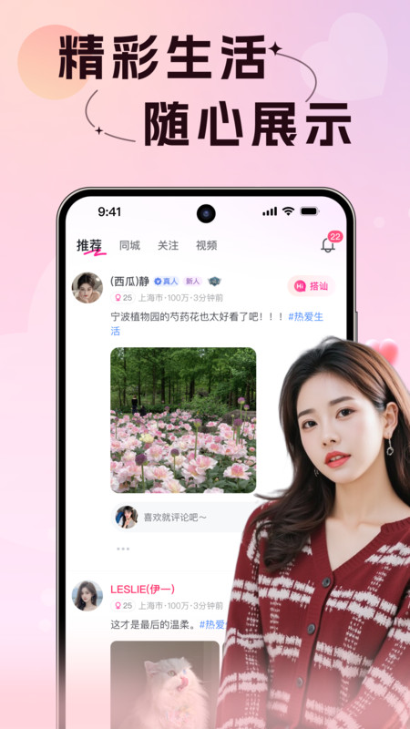 附近初聊app图1
