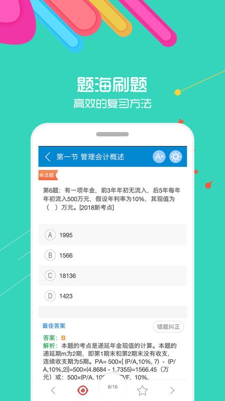 初级会计考试图4