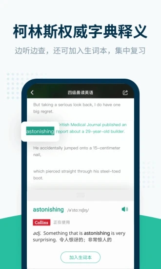 扇贝听力口语图4