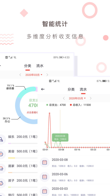 财务记账收支账本管家app图3