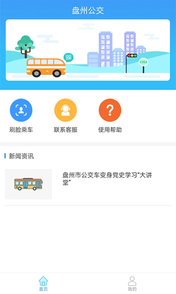 盘州公交图1