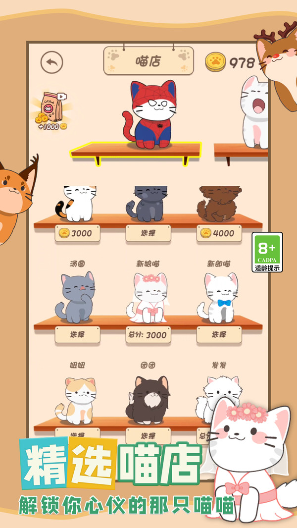 喵了个喵游戏图1