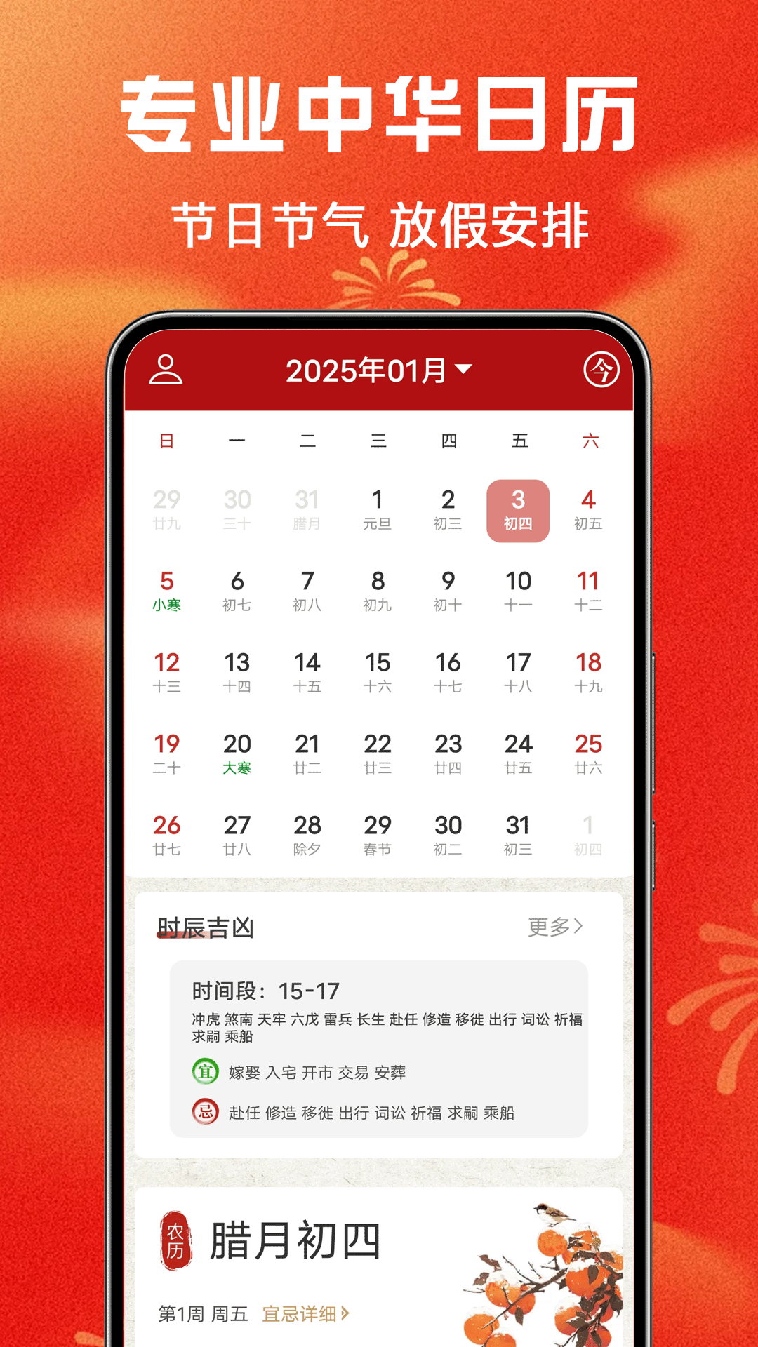 免费中历万年历图2