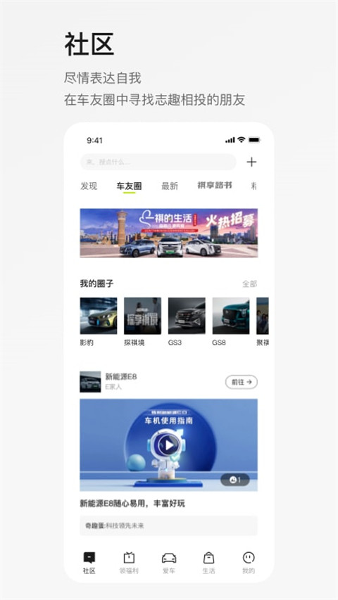 广汽传祺app图1