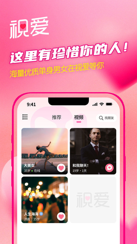 视爱app