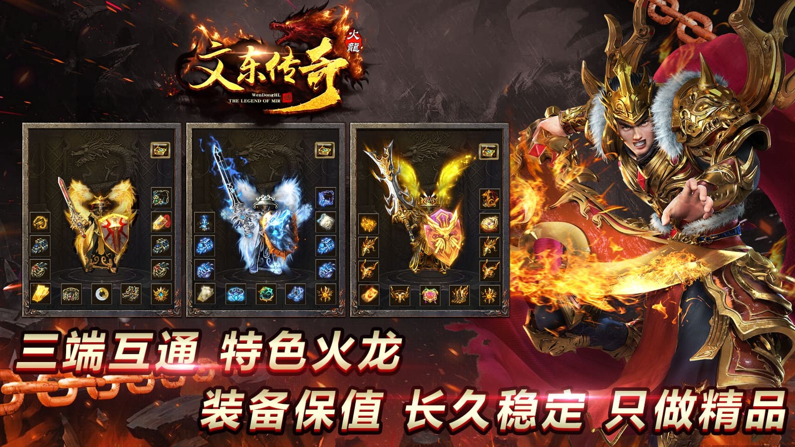 文东传奇图1