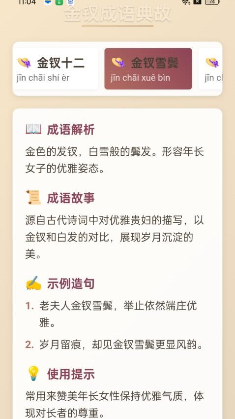 金钗成语图4