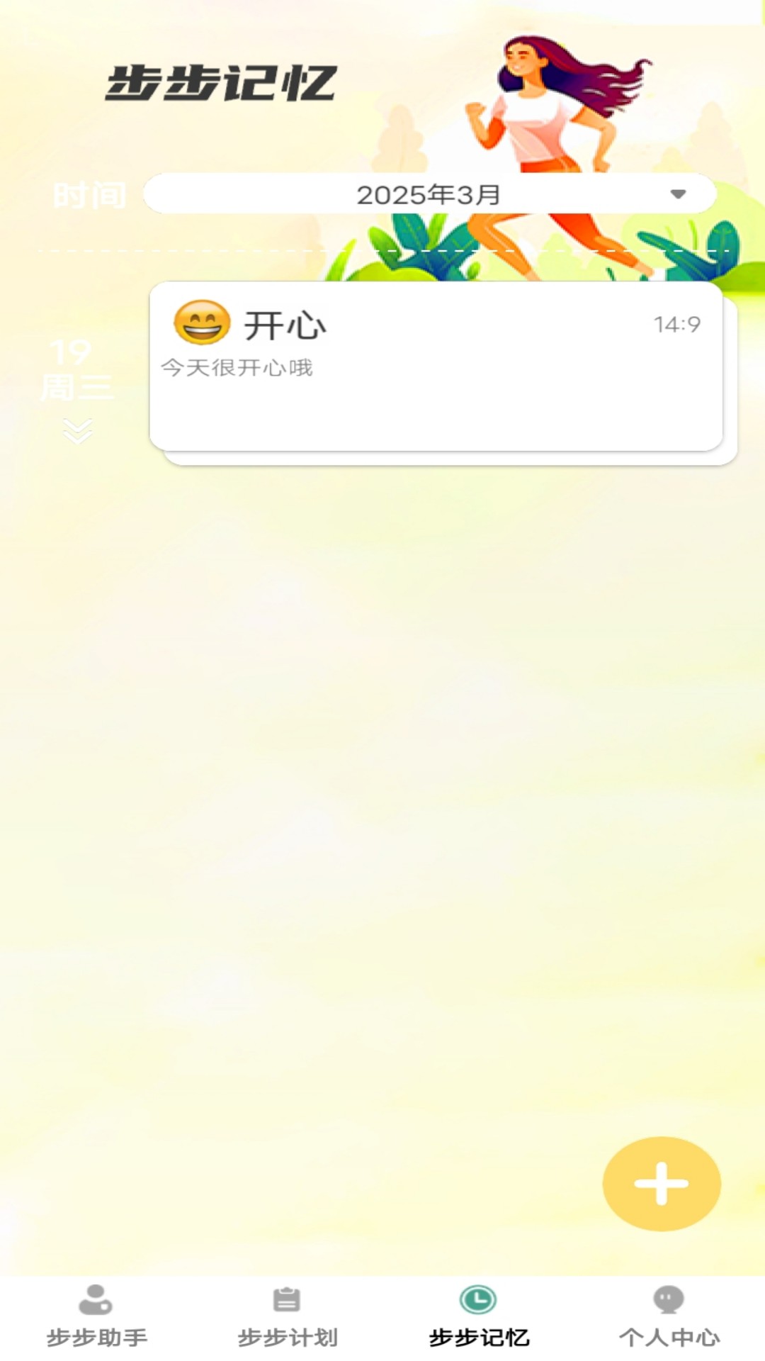 非凡计步图3