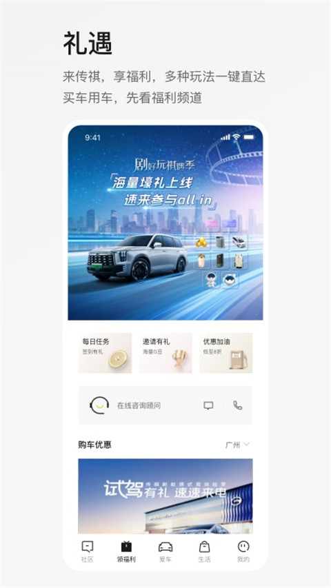 广汽传祺app图2