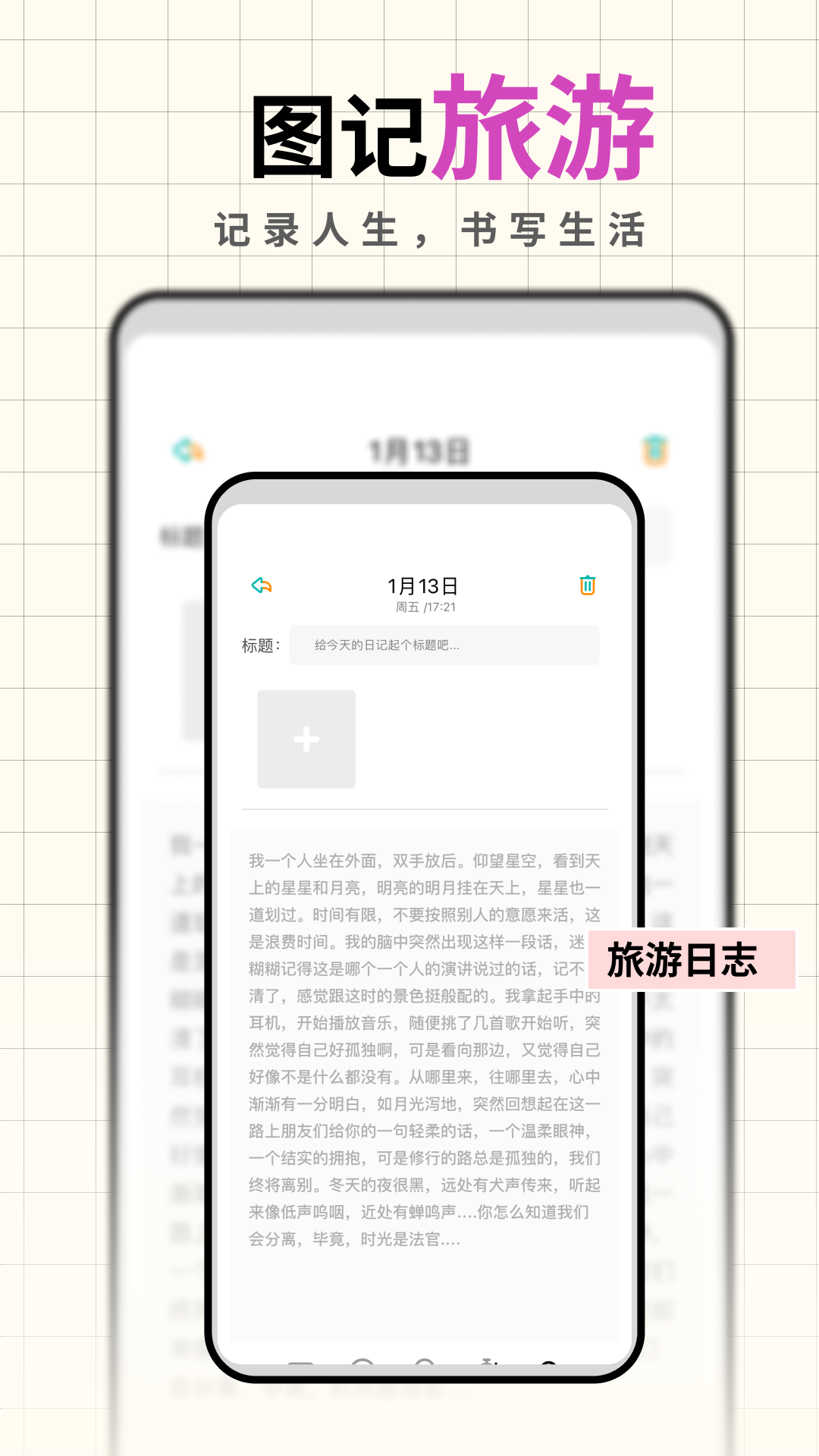 人生笔记图2