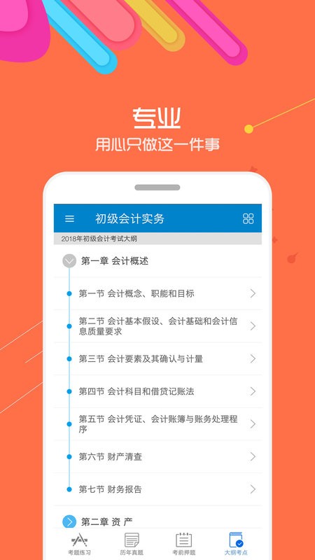 初级会计考试图3