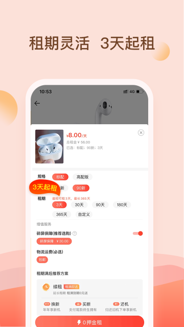 爱租机app图1
