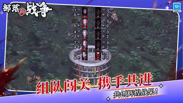 部落与战争图2