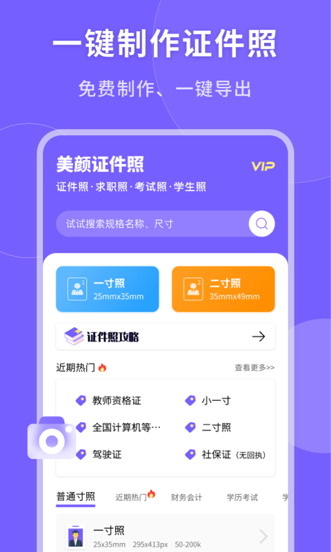 一键生成美颜证件照图3