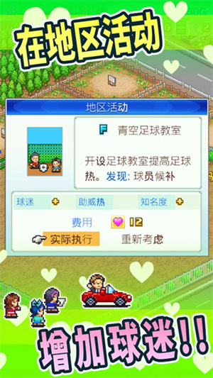 足球俱乐部物语图1