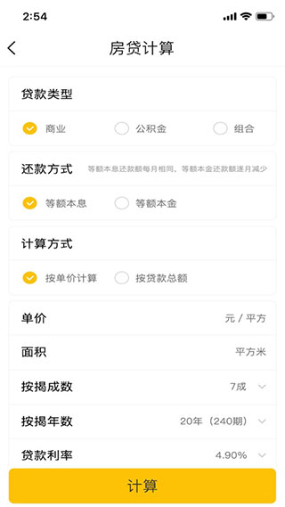 神指计算器图3