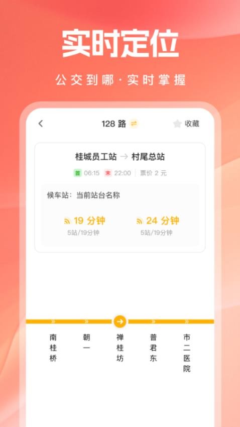 实时乘公交图2