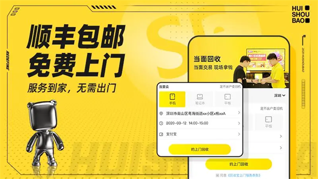 回收宝app图1
