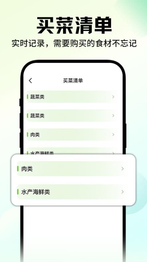 手机买菜生鲜图2