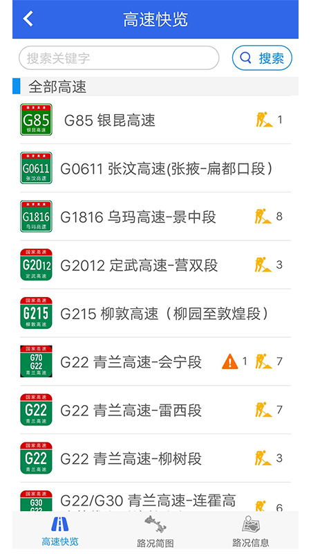 甘肃高速图3