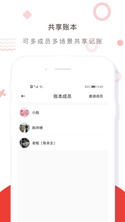 财务记账收支账本管家app图1