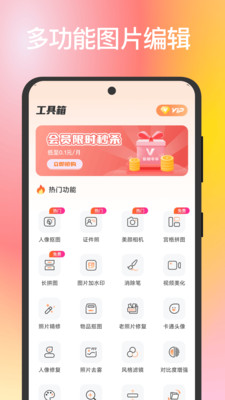 全能AI抠图换背景图4