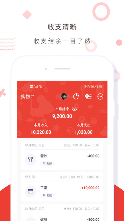 财务记账收支账本管家app图4
