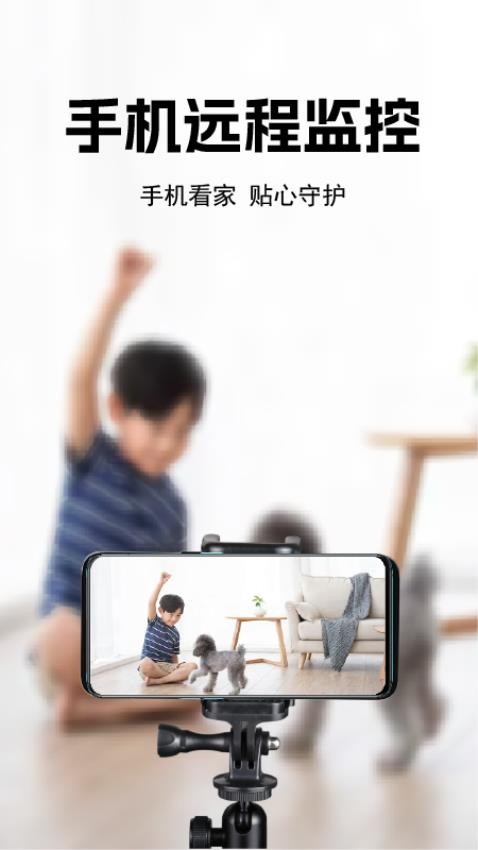 手机监控看家看店图3