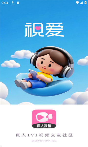 视爱app图3
