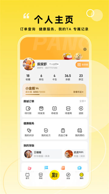 宠胖胖app图1