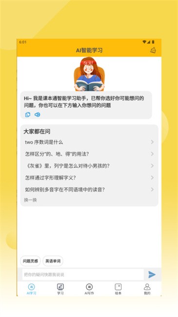 课本通小学英语点读机软件
